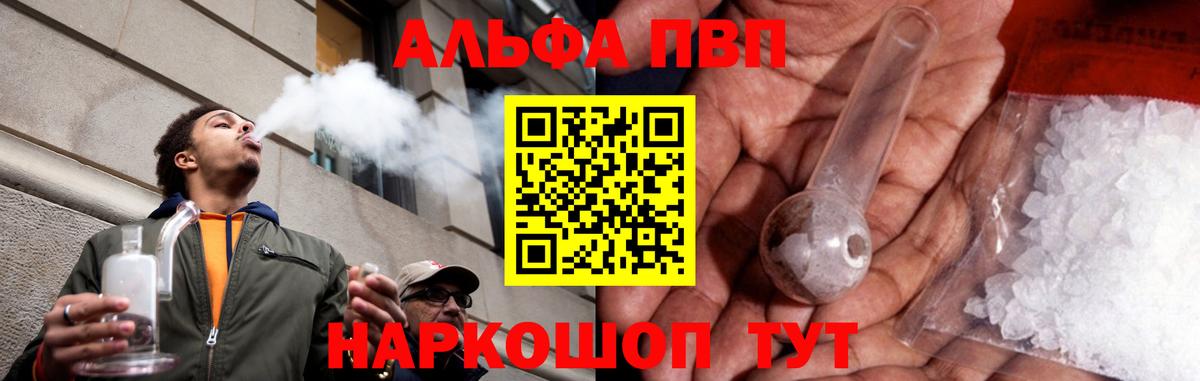 Alfa_PVP Crystall Казань