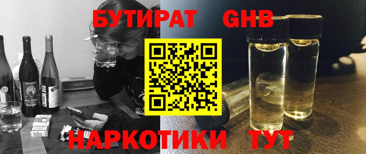 Казань  БУТИРАТ бутандиол  Вход с VPN 