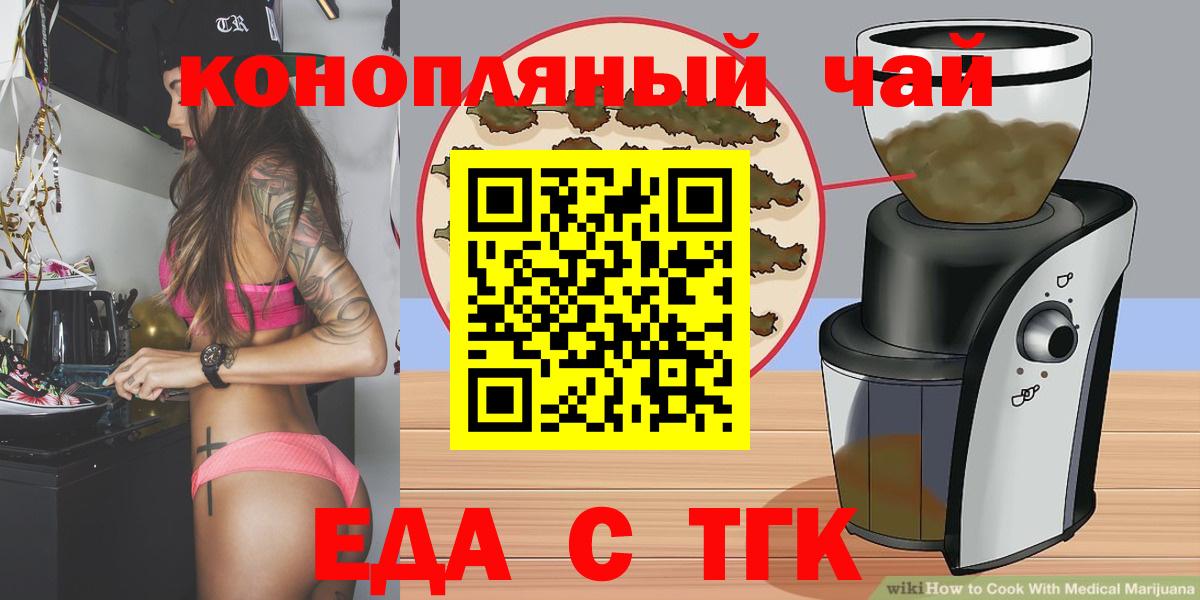 Казань  Еда ТГК конопля  Вход с VPN 