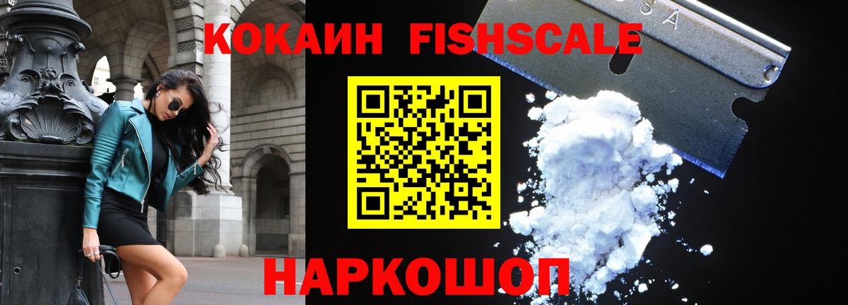 Cocaine VHQ  COCAIN FishScale  Казань  Вход с VPN 